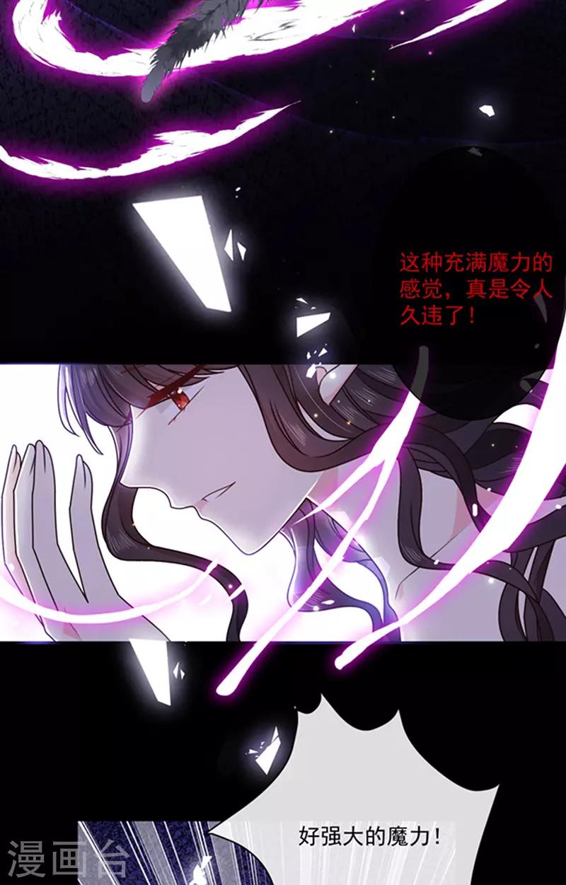 恶魔，别吻我韩漫全集-第142话 魔力恢复的嗜血女王无删减无遮挡章节图片 