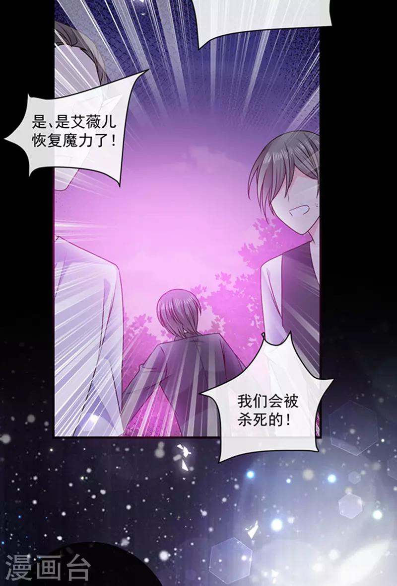 恶魔，别吻我韩漫全集-第142话 魔力恢复的嗜血女王无删减无遮挡章节图片 