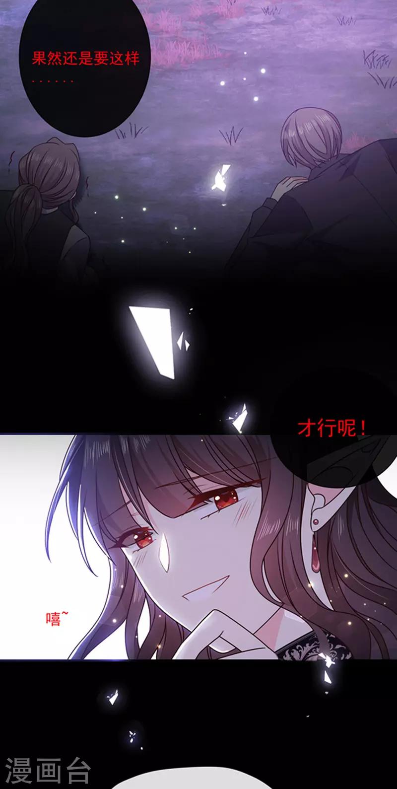 恶魔，别吻我韩漫全集-第142话 魔力恢复的嗜血女王无删减无遮挡章节图片 