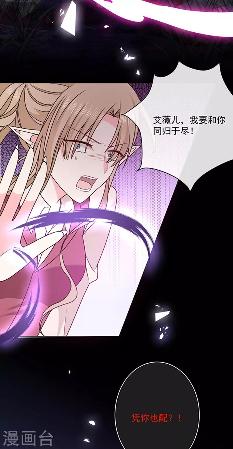 恶魔，别吻我韩漫全集-第142话 魔力恢复的嗜血女王无删减无遮挡章节图片 