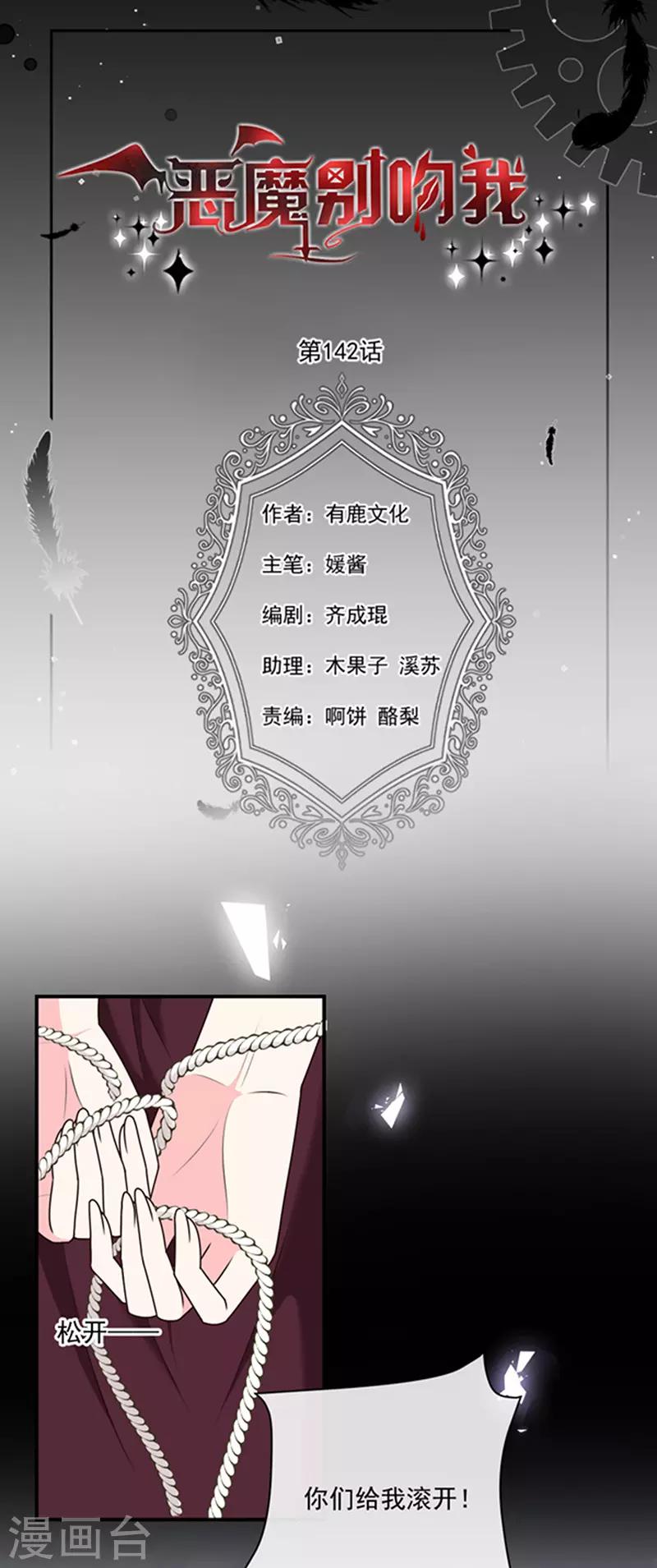 恶魔，别吻我韩漫全集-第142话 魔力恢复的嗜血女王无删减无遮挡章节图片 