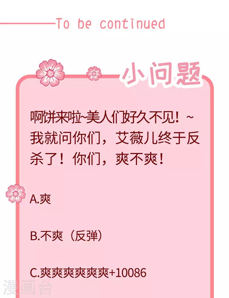恶魔，别吻我韩漫全集-第142话 魔力恢复的嗜血女王无删减无遮挡章节图片 