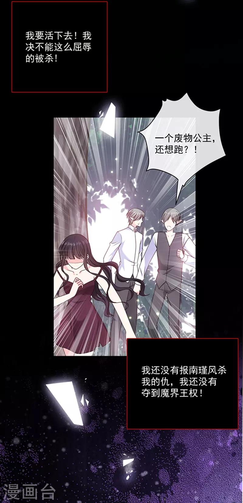 恶魔，别吻我韩漫全集-第142话 魔力恢复的嗜血女王无删减无遮挡章节图片 