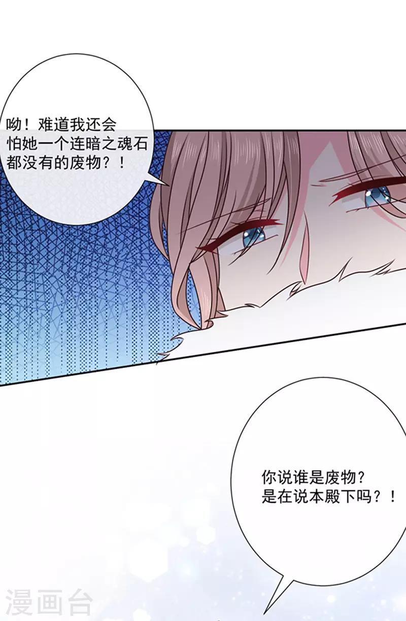 恶魔，别吻我韩漫全集-第143话 我当然原谅你了无删减无遮挡章节图片 