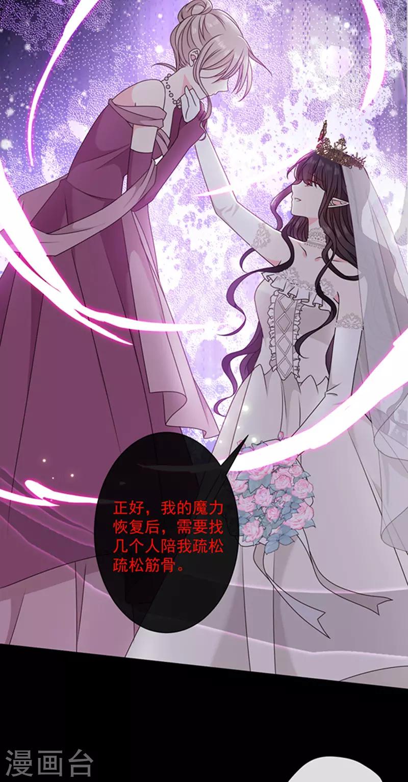 恶魔，别吻我韩漫全集-第143话 我当然原谅你了无删减无遮挡章节图片 
