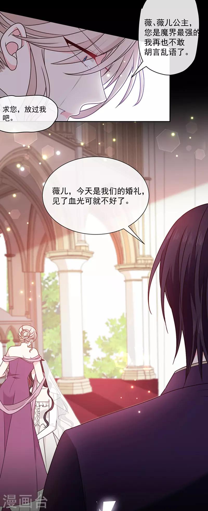 恶魔，别吻我韩漫全集-第143话 我当然原谅你了无删减无遮挡章节图片 