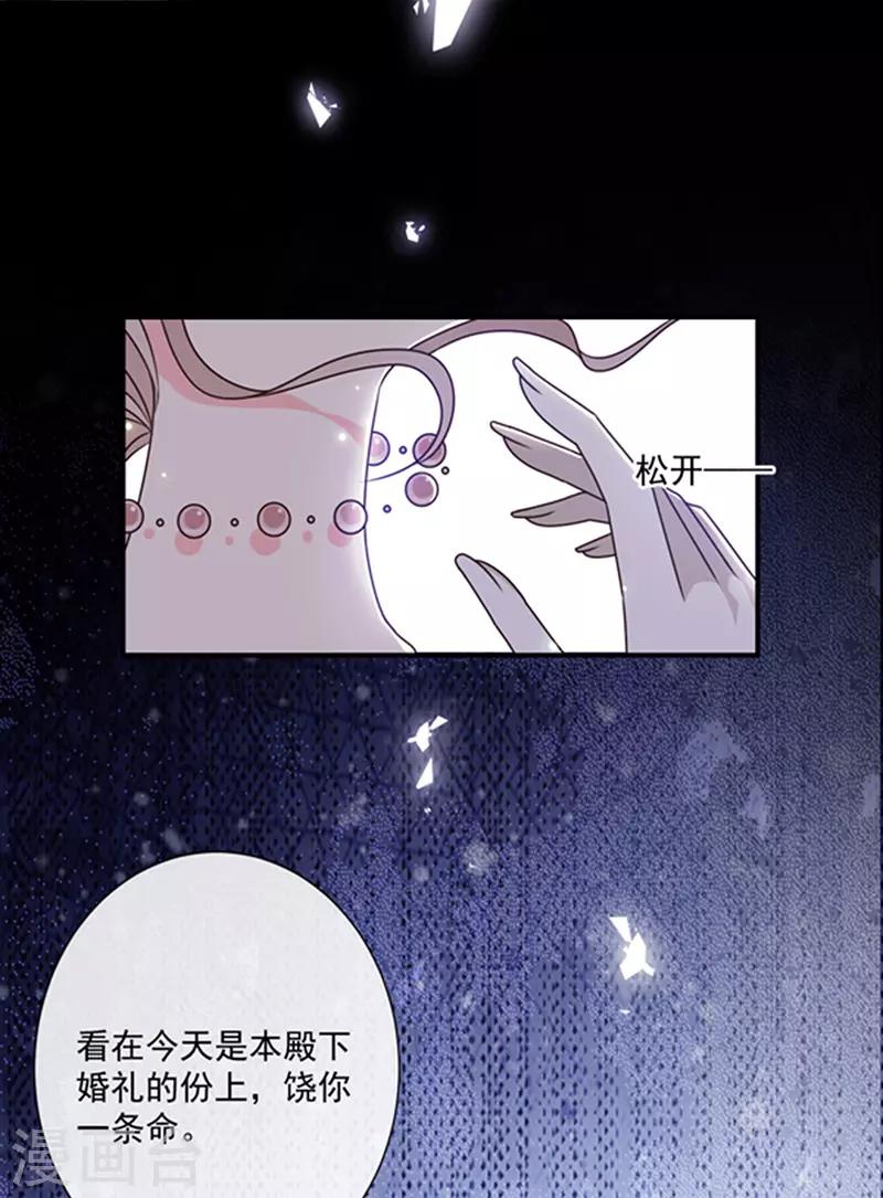恶魔，别吻我韩漫全集-第143话 我当然原谅你了无删减无遮挡章节图片 