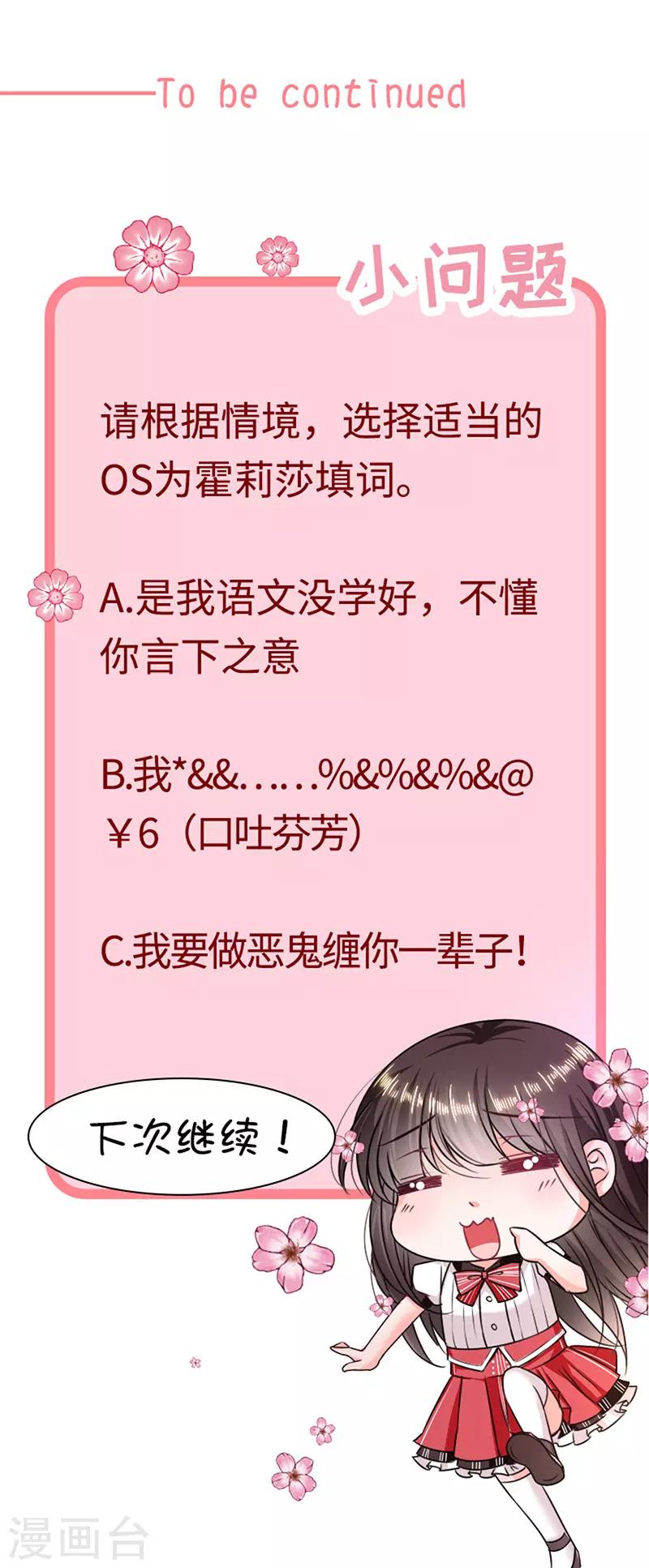 恶魔，别吻我韩漫全集-第143话 我当然原谅你了无删减无遮挡章节图片 