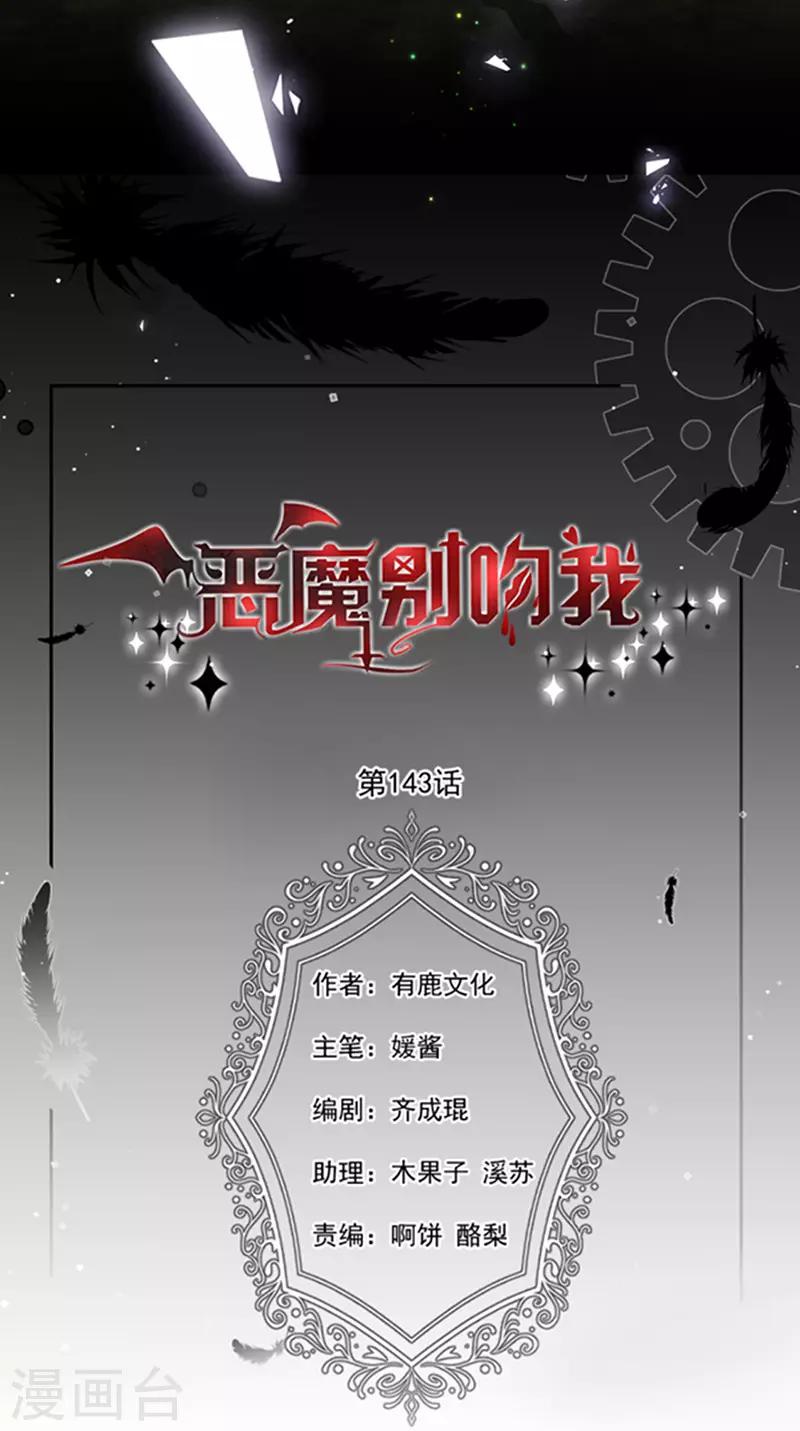 恶魔，别吻我韩漫全集-第143话 我当然原谅你了无删减无遮挡章节图片 