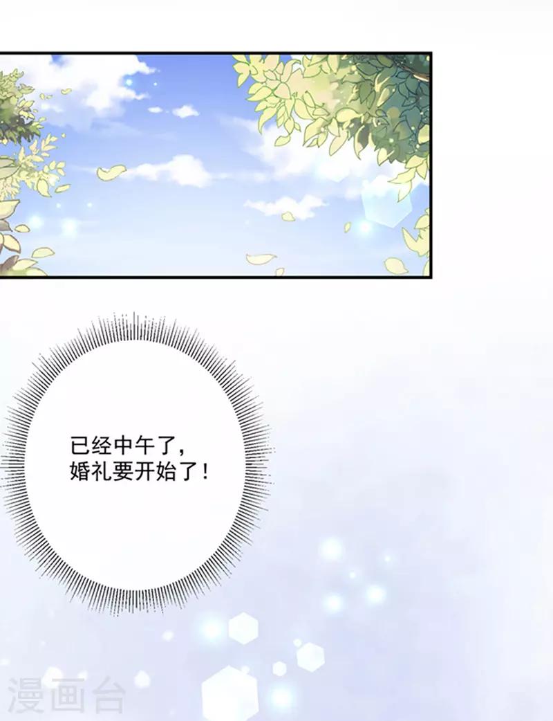 恶魔，别吻我韩漫全集-第143话 我当然原谅你了无删减无遮挡章节图片 