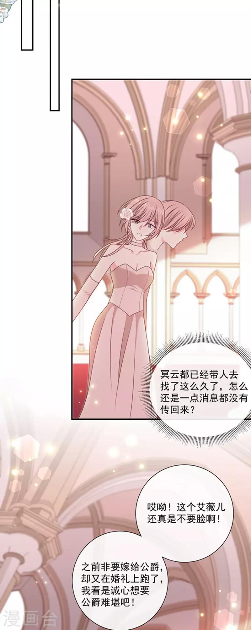 恶魔，别吻我韩漫全集-第143话 我当然原谅你了无删减无遮挡章节图片 