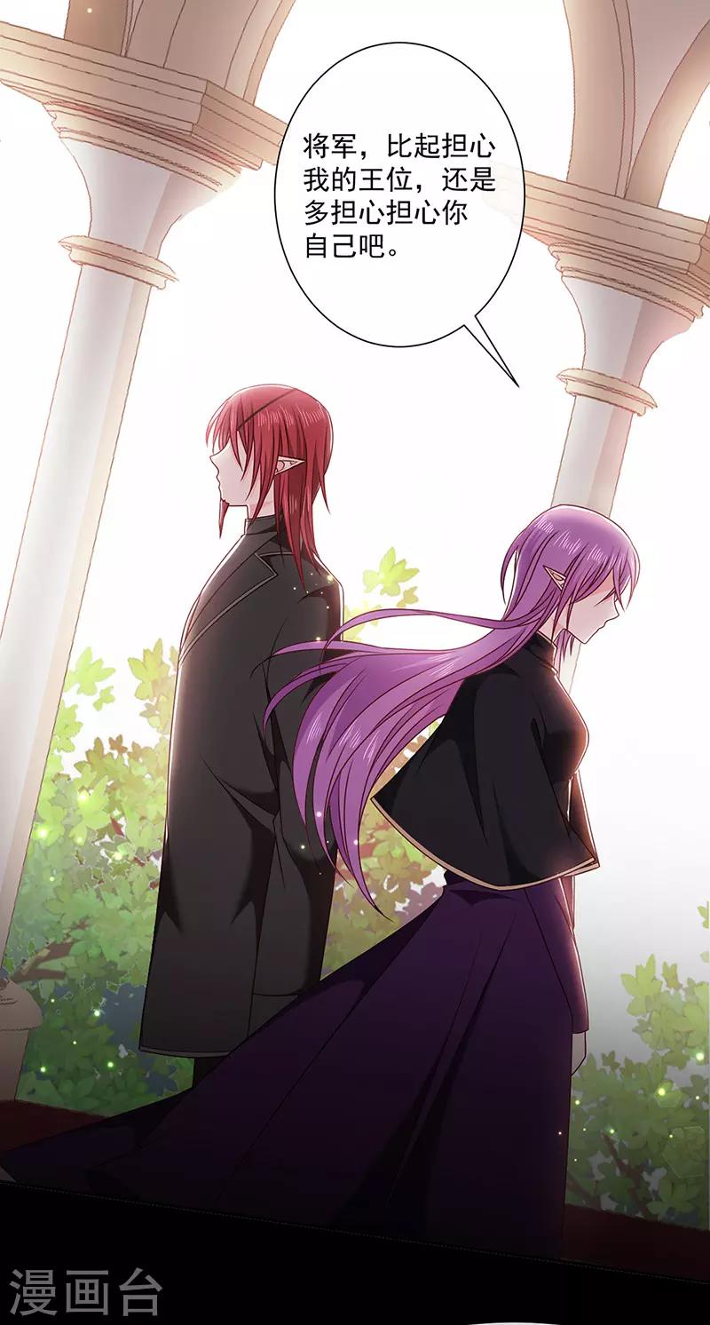 恶魔，别吻我韩漫全集-第144话 夫妻要同房睡无删减无遮挡章节图片 