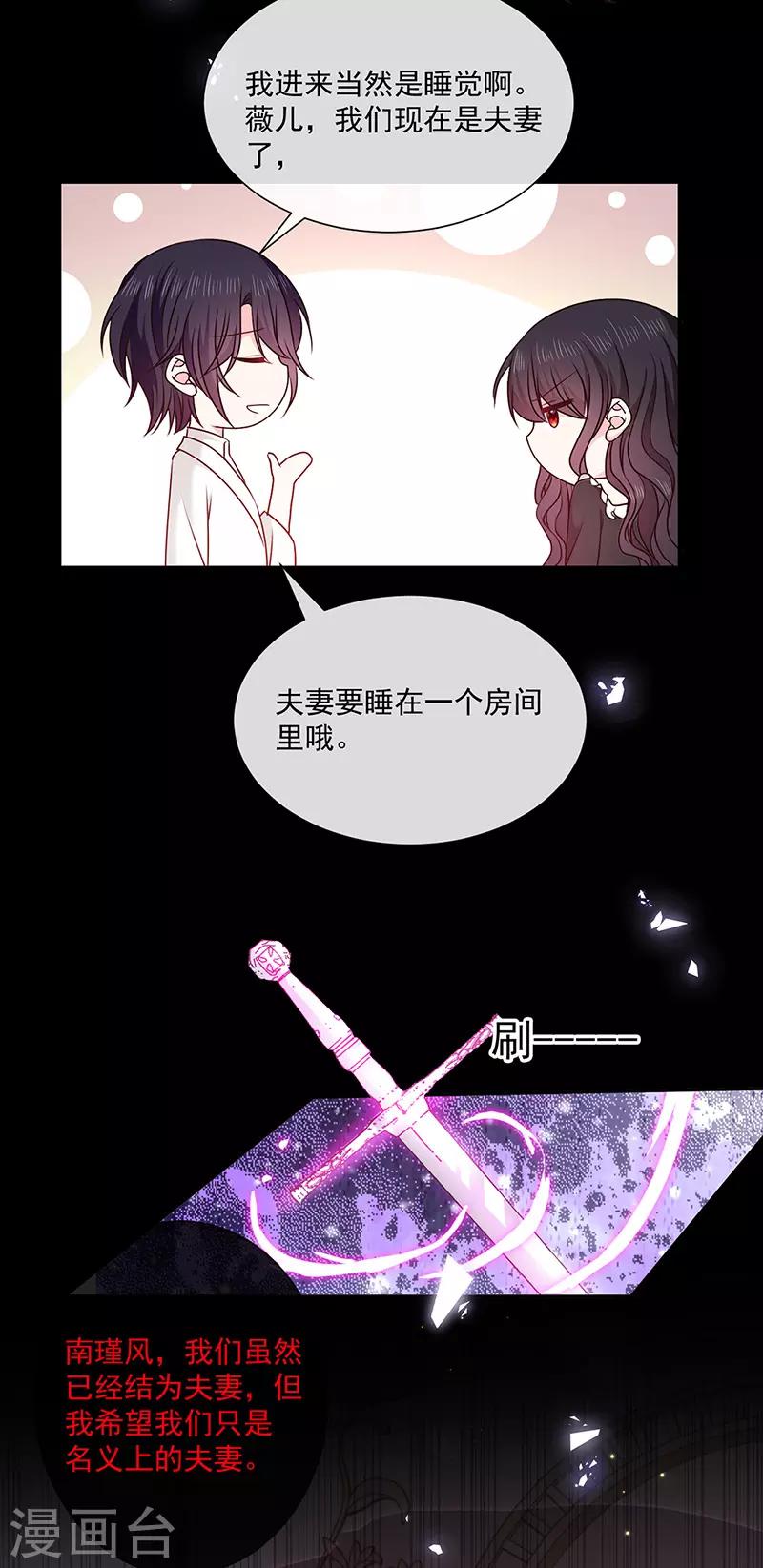 恶魔，别吻我韩漫全集-第144话 夫妻要同房睡无删减无遮挡章节图片 