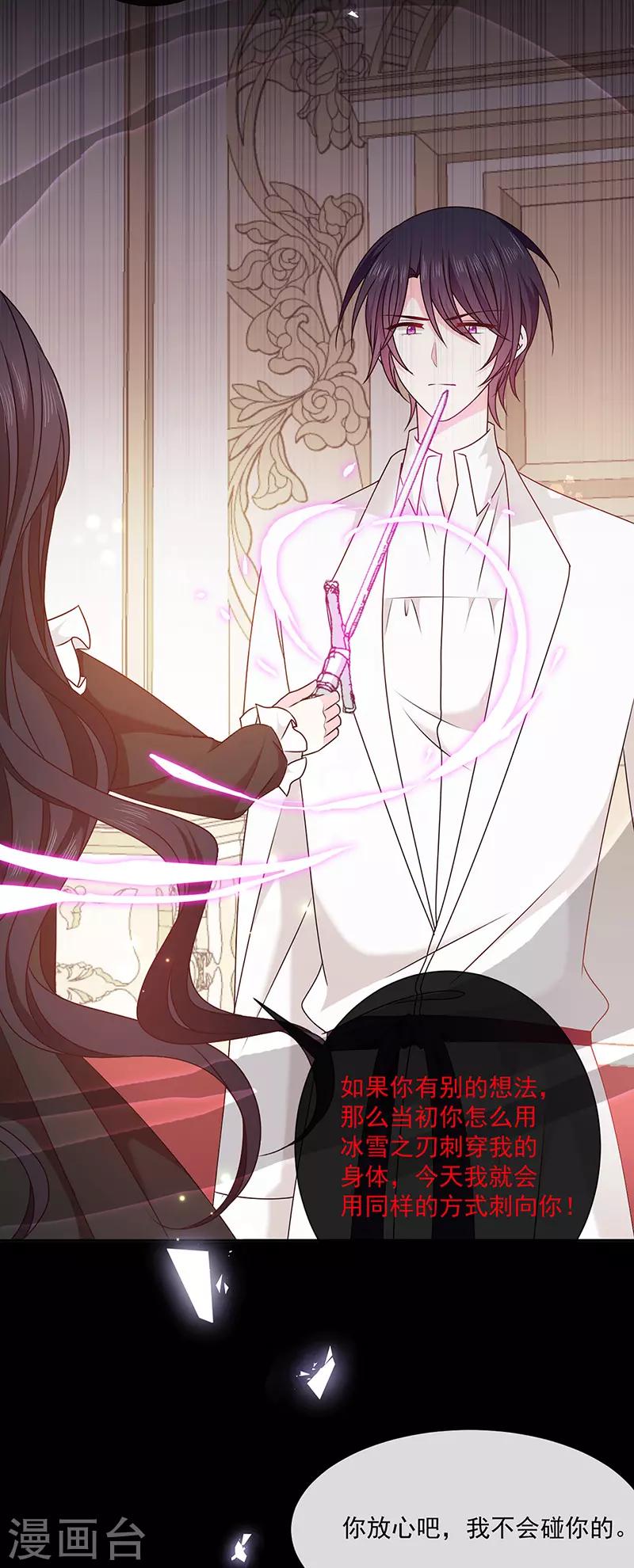恶魔，别吻我韩漫全集-第144话 夫妻要同房睡无删减无遮挡章节图片 