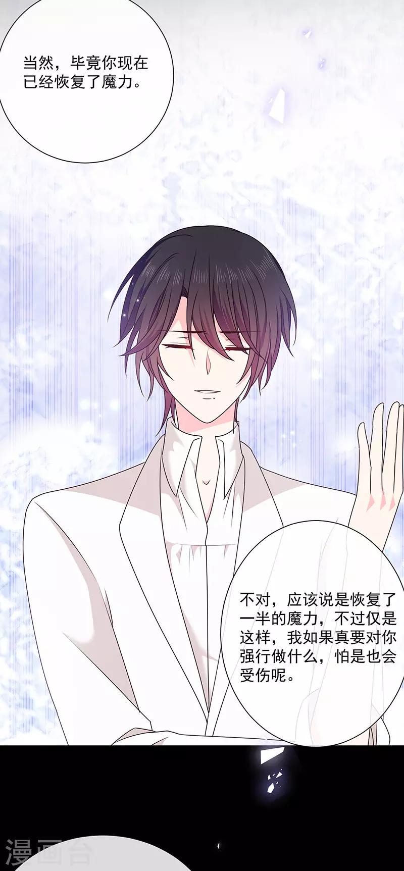 恶魔，别吻我韩漫全集-第144话 夫妻要同房睡无删减无遮挡章节图片 