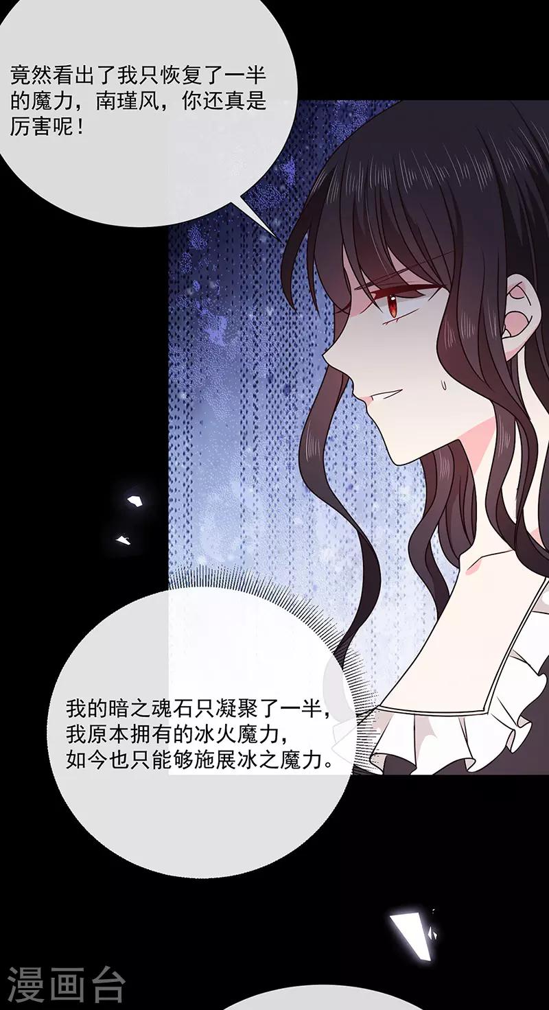 恶魔，别吻我韩漫全集-第144话 夫妻要同房睡无删减无遮挡章节图片 