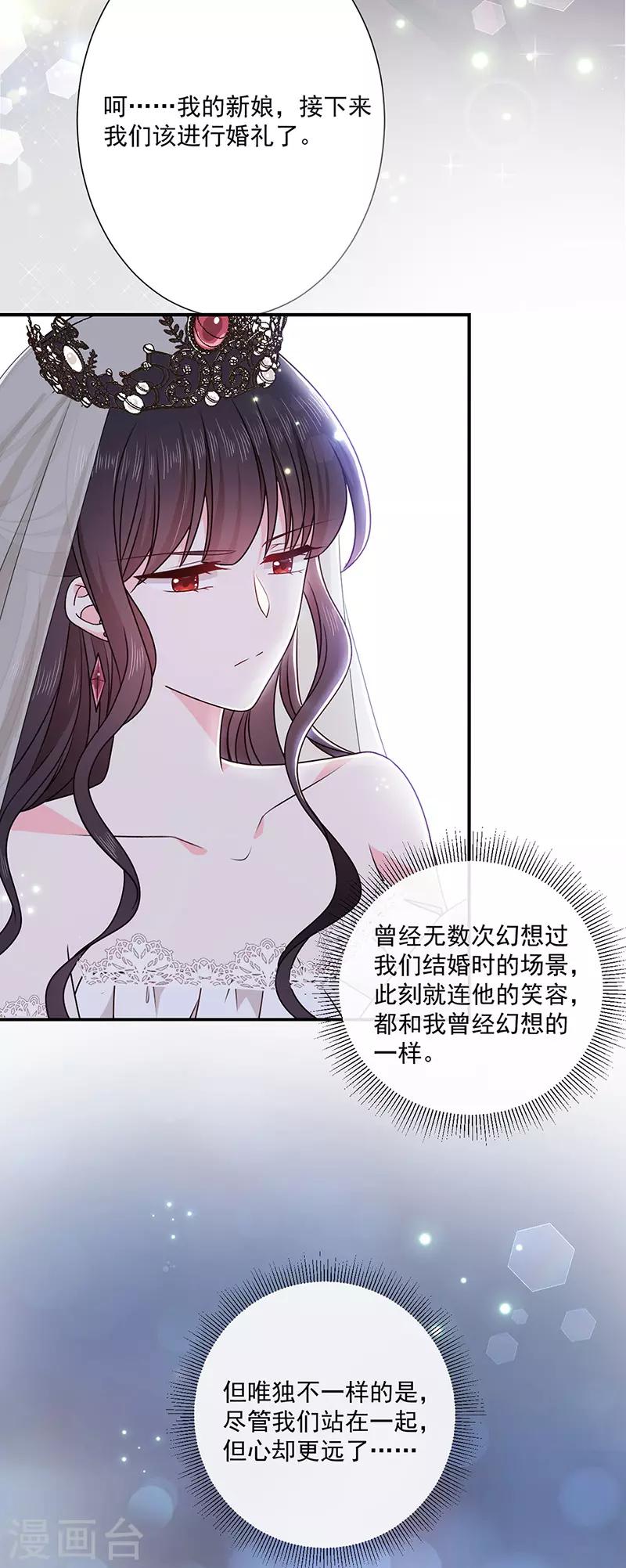 恶魔，别吻我韩漫全集-第144话 夫妻要同房睡无删减无遮挡章节图片 