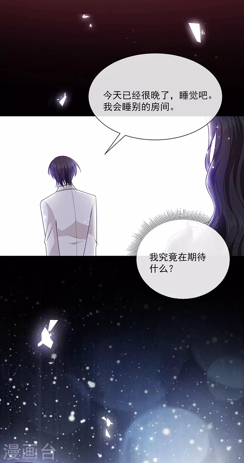 恶魔，别吻我韩漫全集-第144话 夫妻要同房睡无删减无遮挡章节图片 