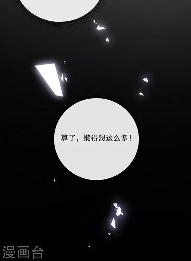 恶魔，别吻我韩漫全集-第145话 你不对劲无删减无遮挡章节图片 