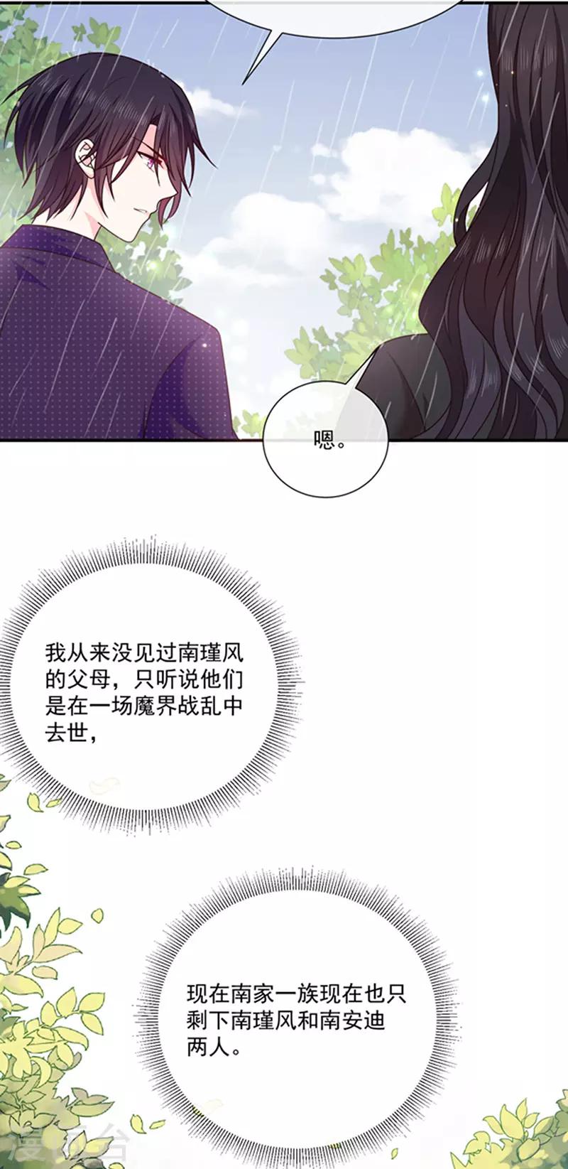 恶魔，别吻我韩漫全集-第145话 你不对劲无删减无遮挡章节图片 