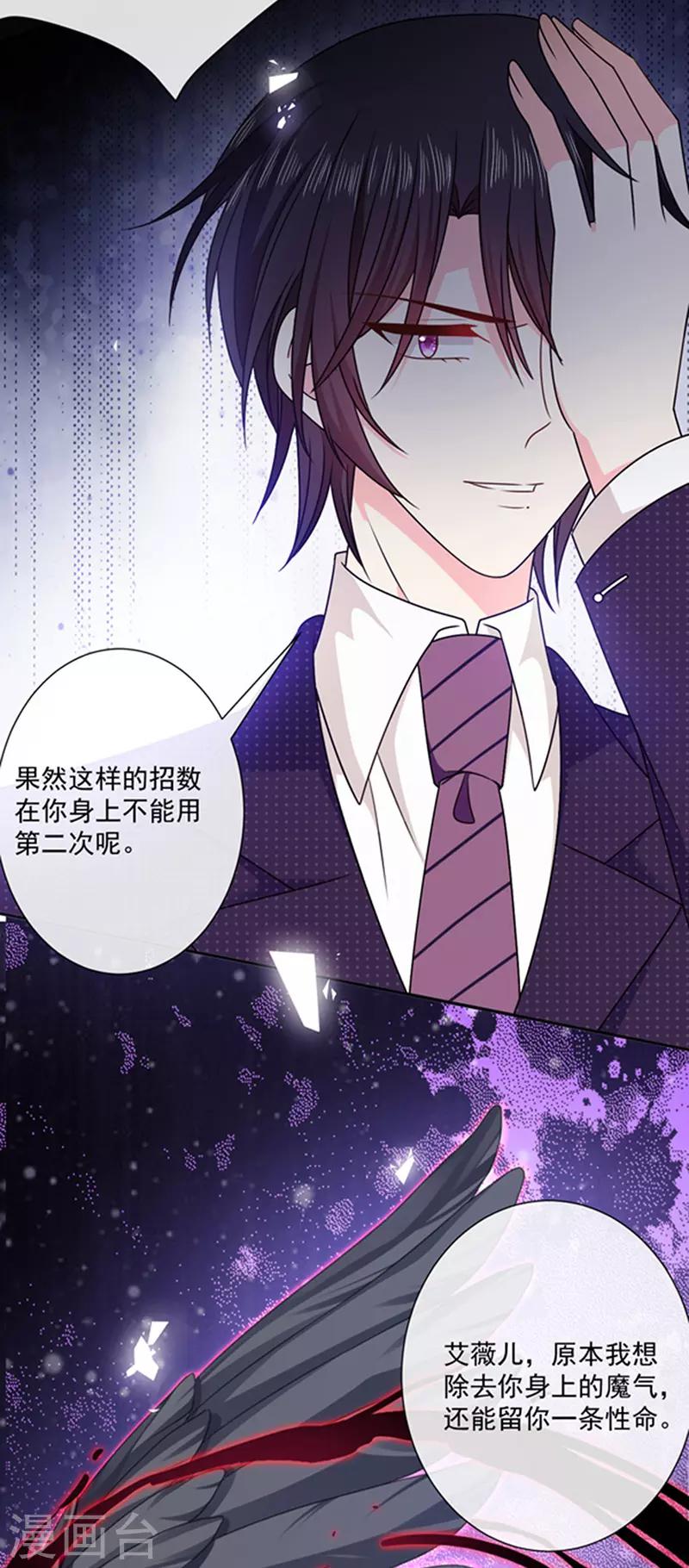 恶魔，别吻我韩漫全集-第145话 你不对劲无删减无遮挡章节图片 