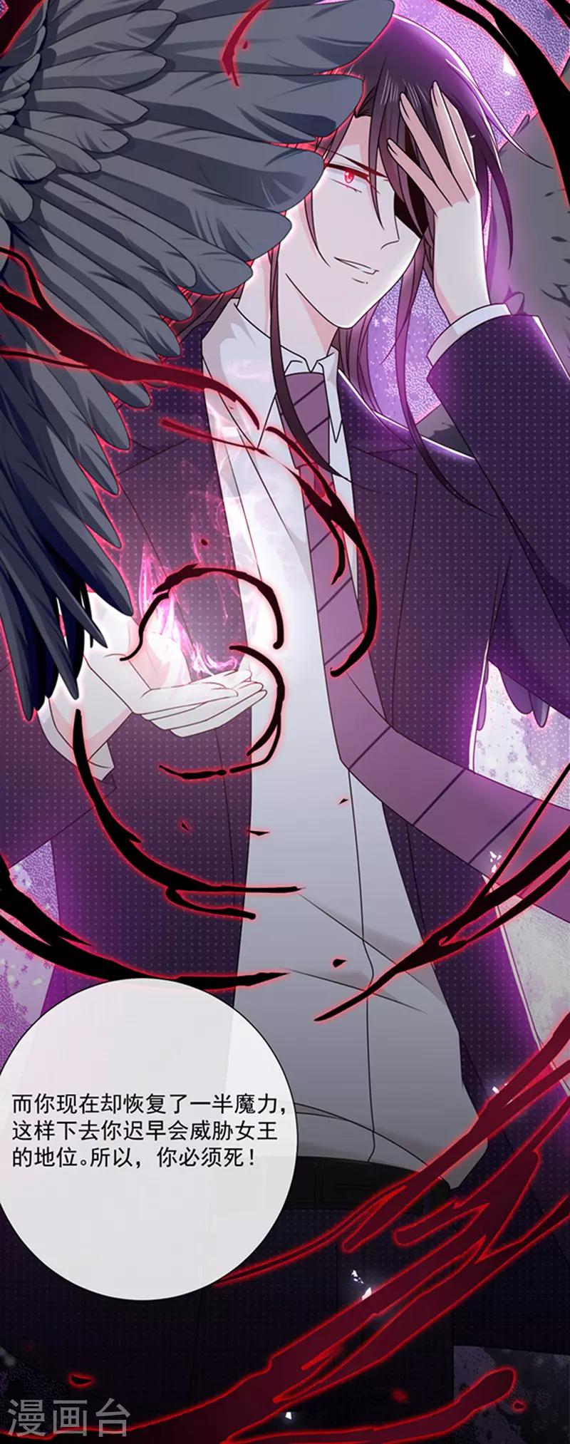 恶魔，别吻我韩漫全集-第145话 你不对劲无删减无遮挡章节图片 