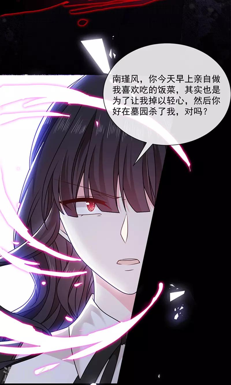 恶魔，别吻我韩漫全集-第145话 你不对劲无删减无遮挡章节图片 