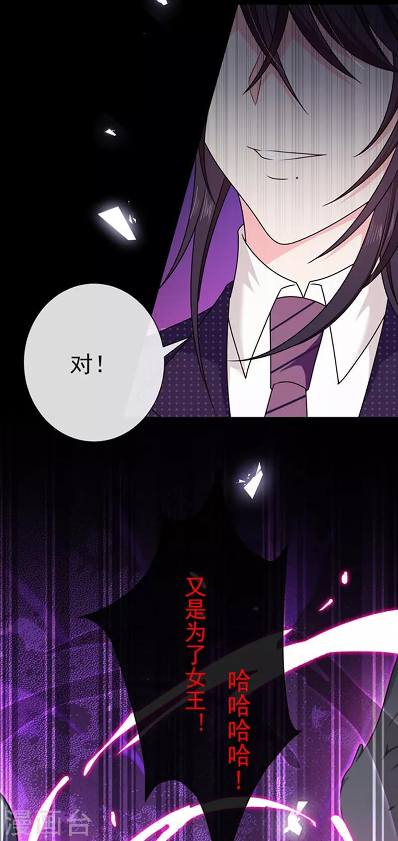 恶魔，别吻我韩漫全集-第145话 你不对劲无删减无遮挡章节图片 