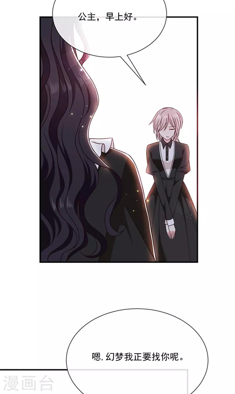 恶魔，别吻我韩漫全集-第145话 你不对劲无删减无遮挡章节图片 
