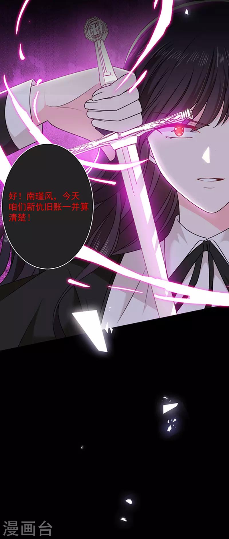 恶魔，别吻我韩漫全集-第145话 你不对劲无删减无遮挡章节图片 