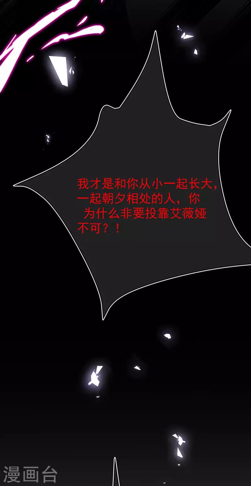 恶魔，别吻我韩漫全集-第145话 你不对劲无删减无遮挡章节图片 