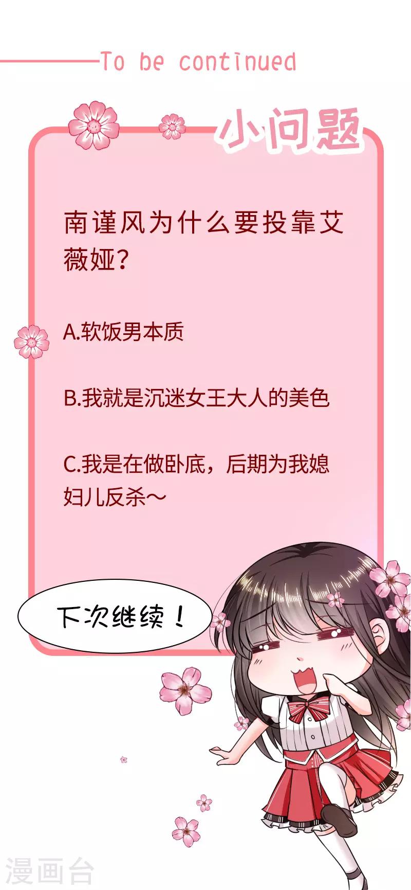 恶魔，别吻我韩漫全集-第145话 你不对劲无删减无遮挡章节图片 