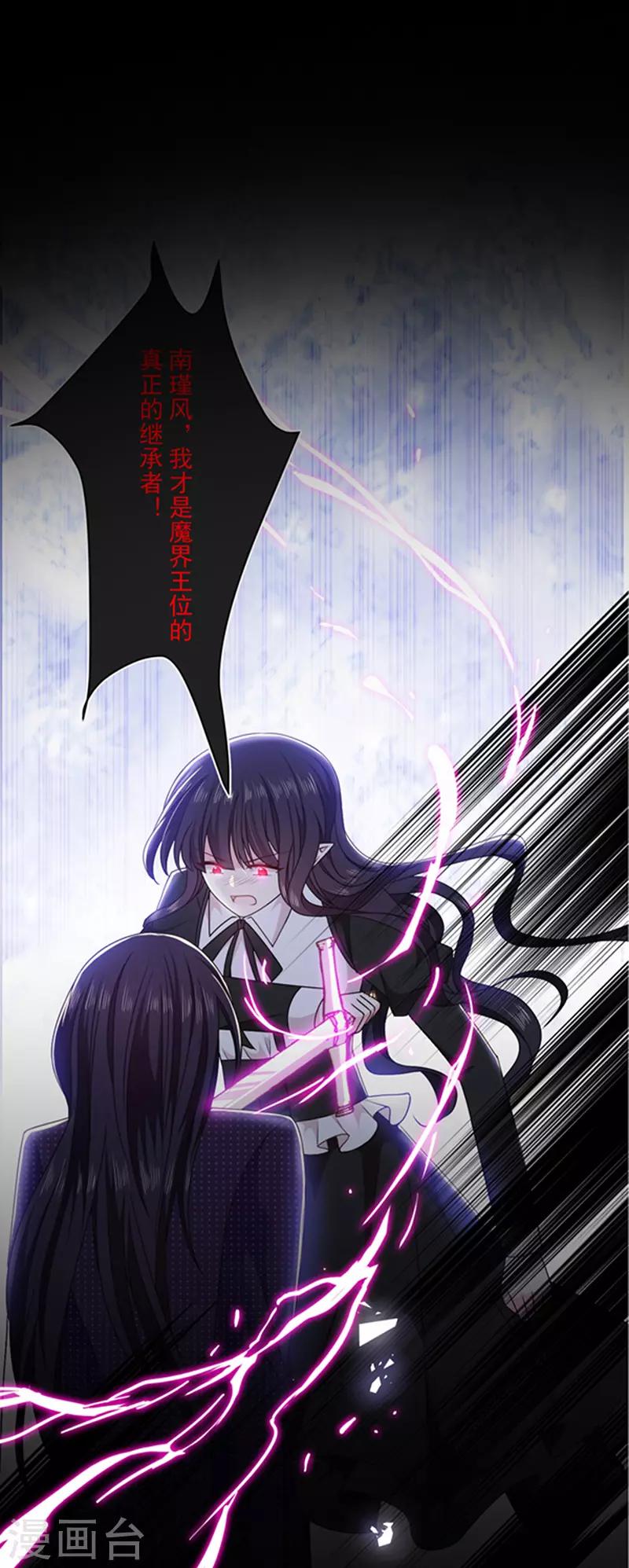 恶魔，别吻我韩漫全集-第146话 付骨钉无删减无遮挡章节图片 