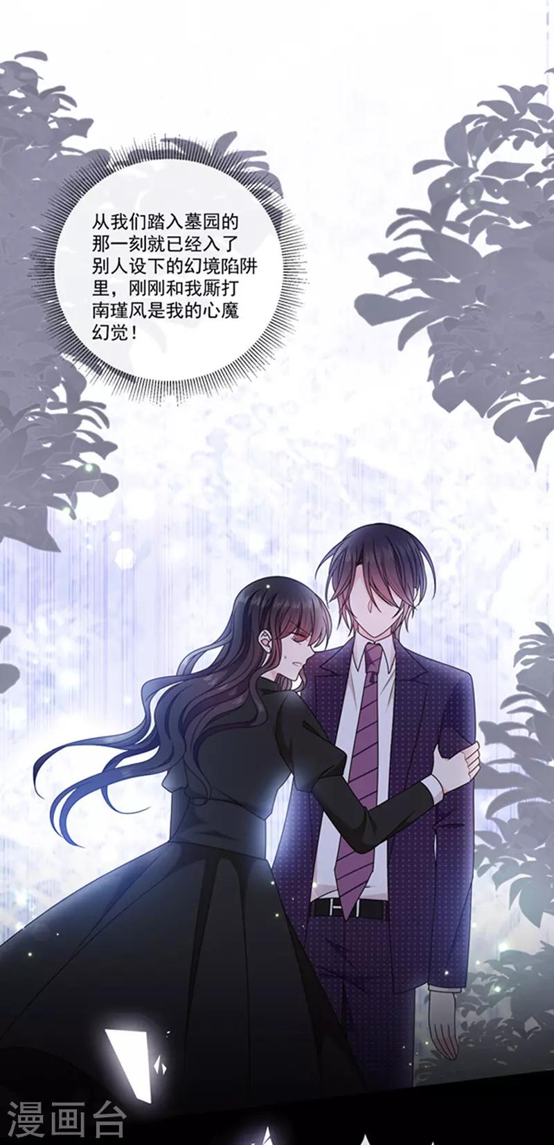 恶魔，别吻我韩漫全集-第146话 付骨钉无删减无遮挡章节图片 