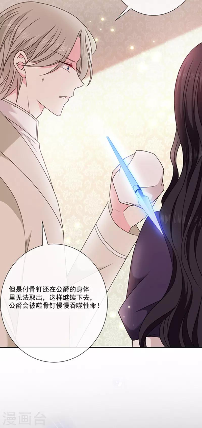 恶魔，别吻我韩漫全集-第146话 付骨钉无删减无遮挡章节图片 
