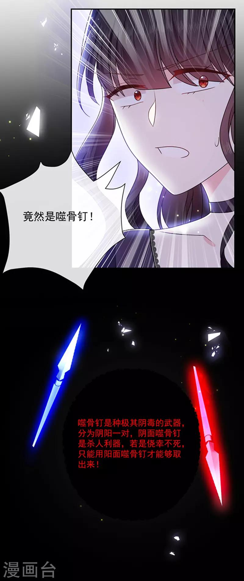 恶魔，别吻我韩漫全集-第146话 付骨钉无删减无遮挡章节图片 