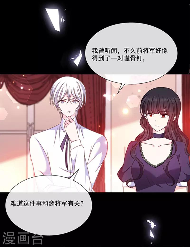 恶魔，别吻我韩漫全集-第146话 付骨钉无删减无遮挡章节图片 