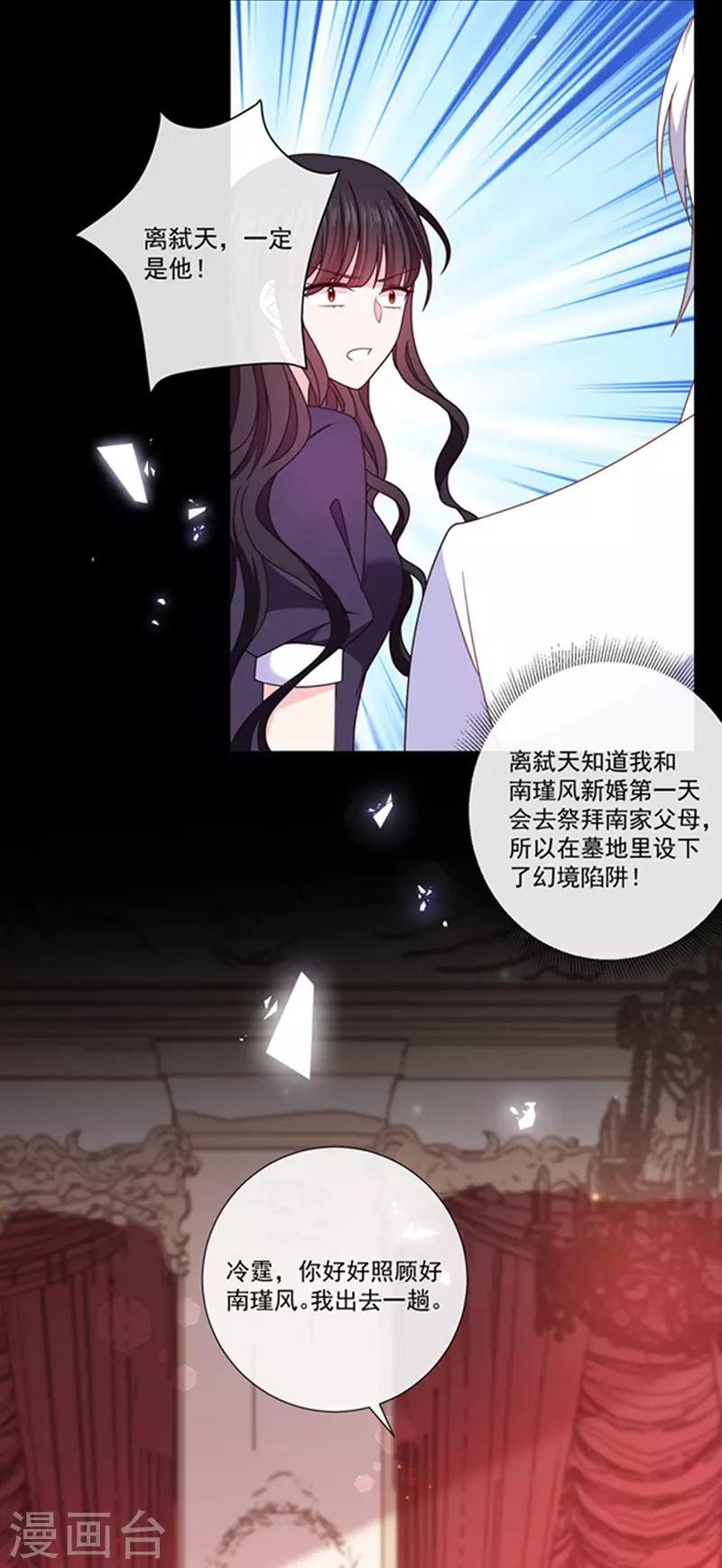 恶魔，别吻我韩漫全集-第146话 付骨钉无删减无遮挡章节图片 