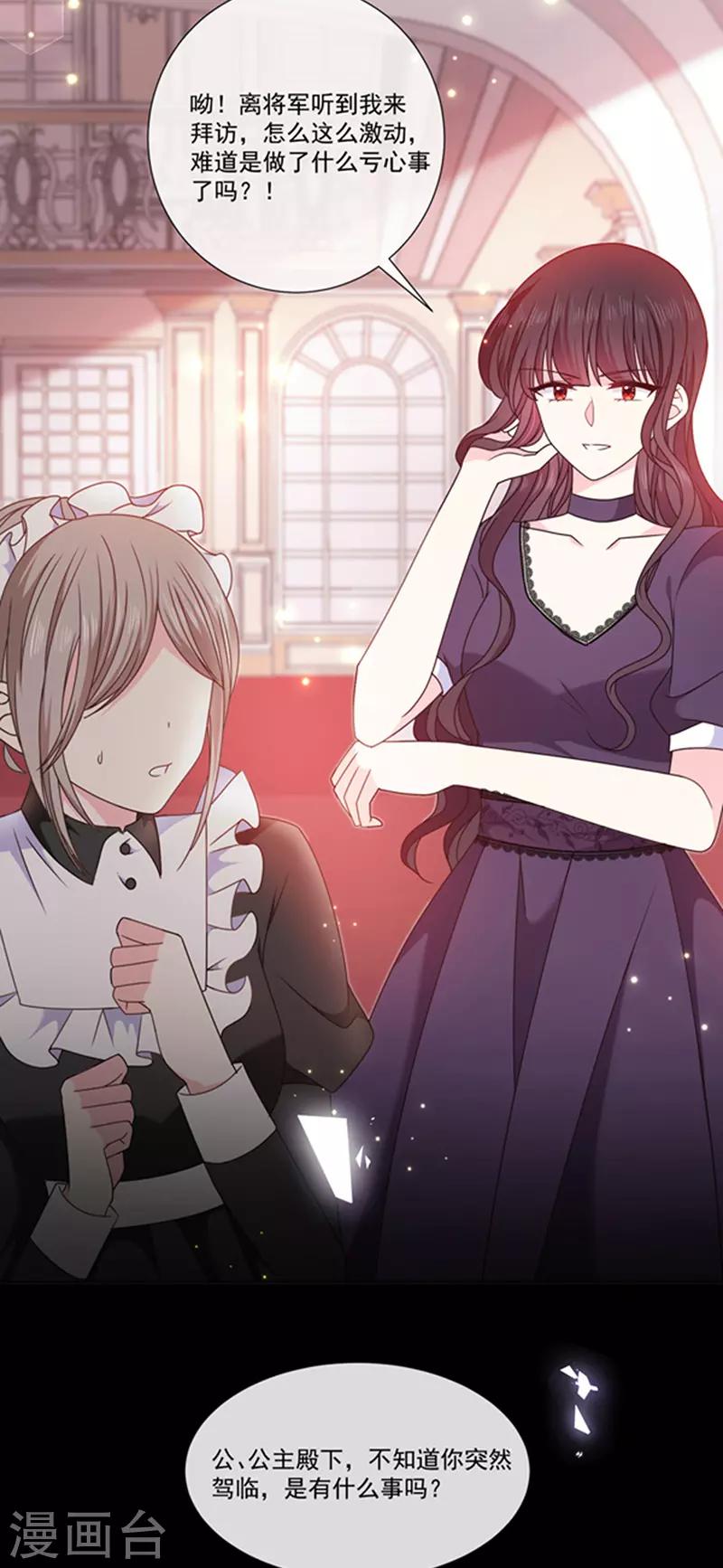 恶魔，别吻我韩漫全集-第146话 付骨钉无删减无遮挡章节图片 