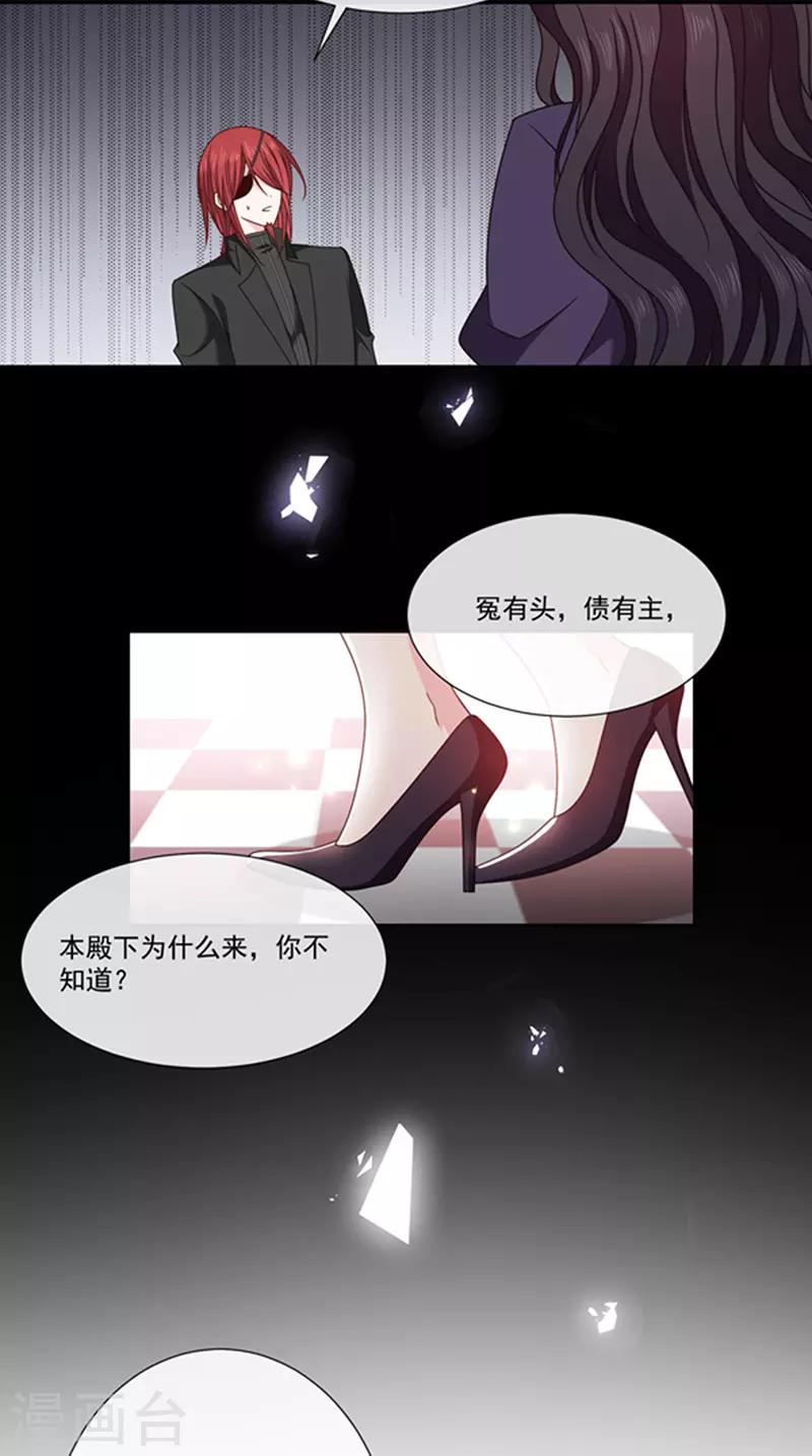 恶魔，别吻我韩漫全集-第146话 付骨钉无删减无遮挡章节图片 