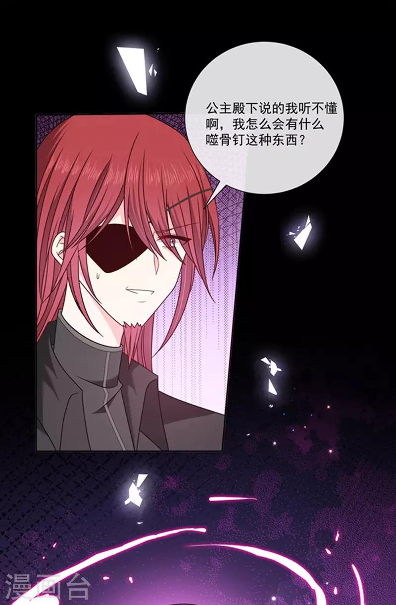 恶魔，别吻我韩漫全集-第146话 付骨钉无删减无遮挡章节图片 