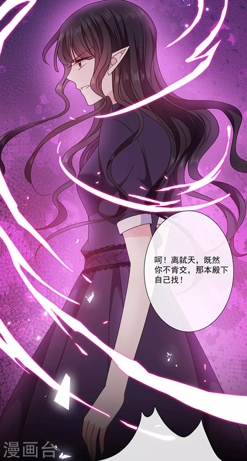 恶魔，别吻我韩漫全集-第146话 付骨钉无删减无遮挡章节图片 