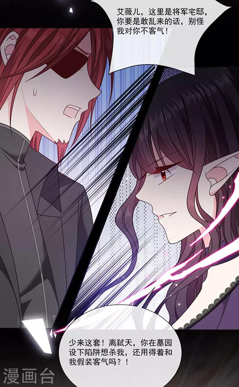 恶魔，别吻我韩漫全集-第146话 付骨钉无删减无遮挡章节图片 