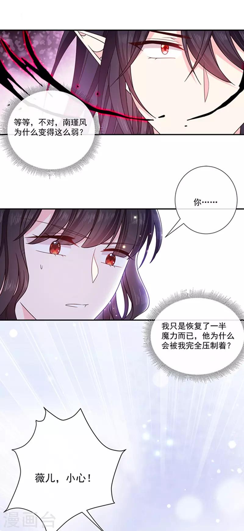 恶魔，别吻我韩漫全集-第146话 付骨钉无删减无遮挡章节图片 