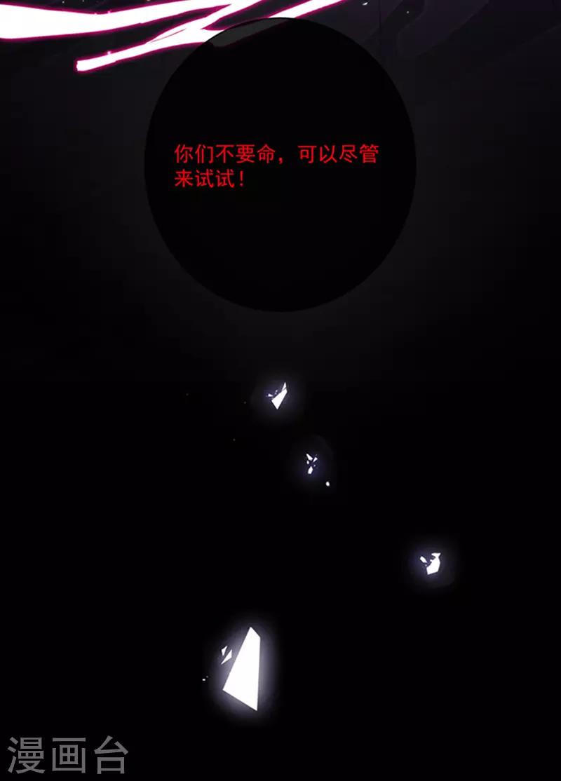 恶魔，别吻我韩漫全集-第146话 付骨钉无删减无遮挡章节图片 