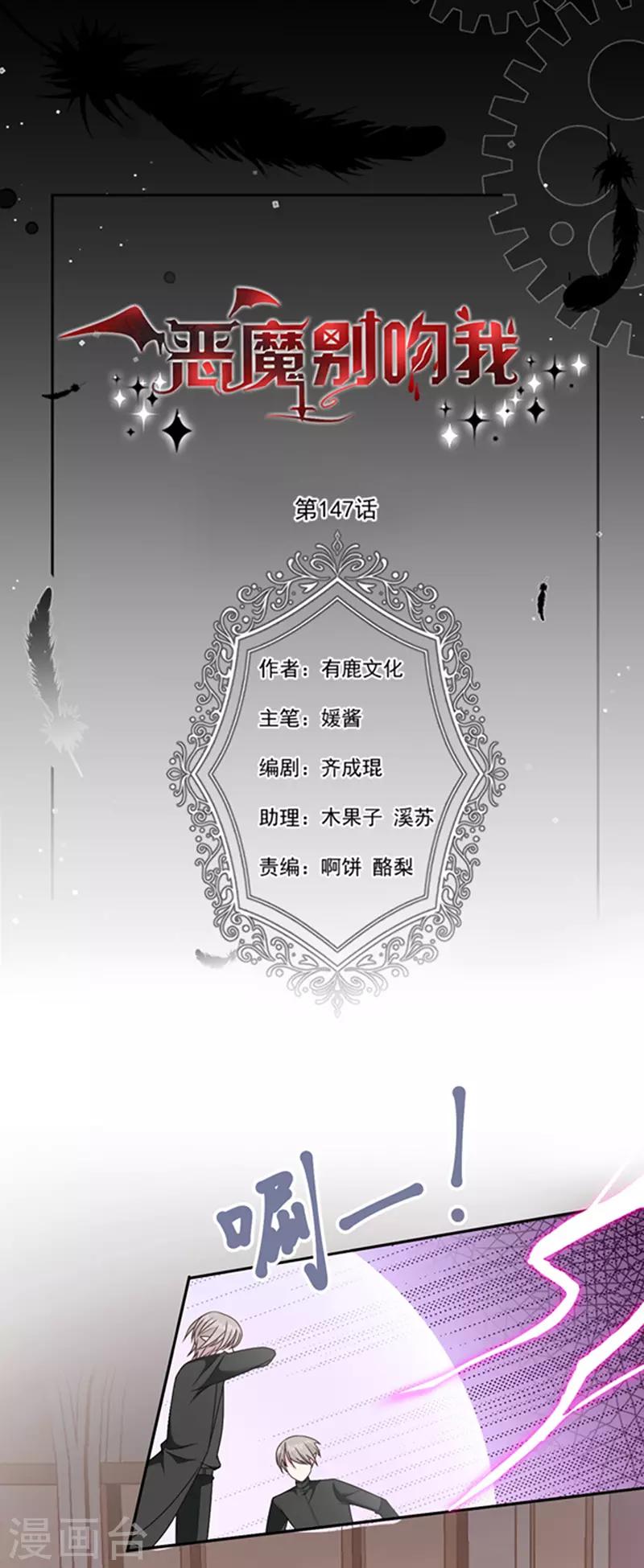 恶魔，别吻我韩漫全集-第147话 为什么保护我？无删减无遮挡章节图片 