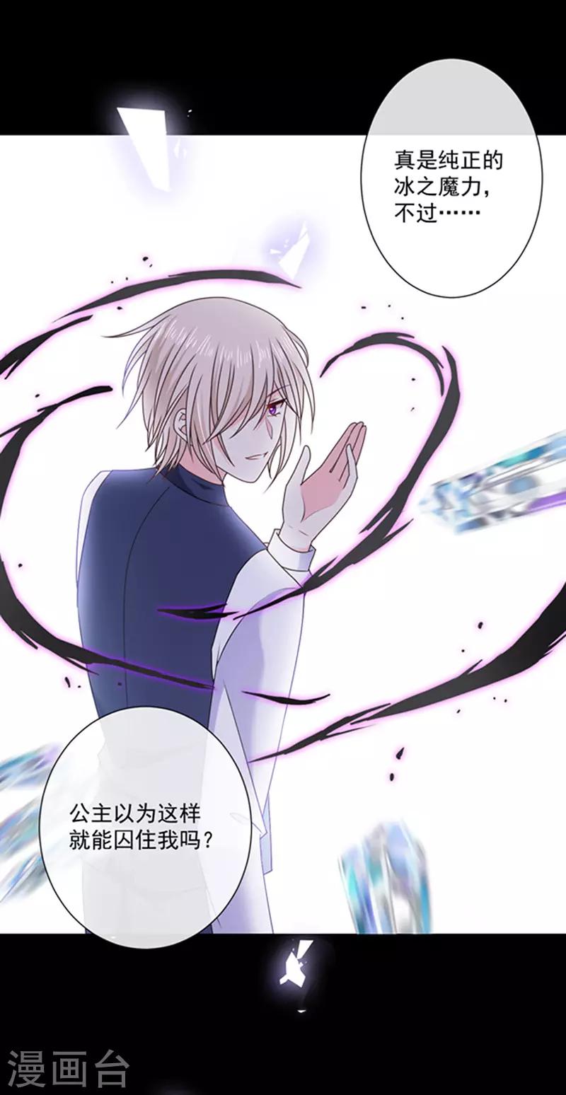 恶魔，别吻我韩漫全集-第147话 为什么保护我？无删减无遮挡章节图片 