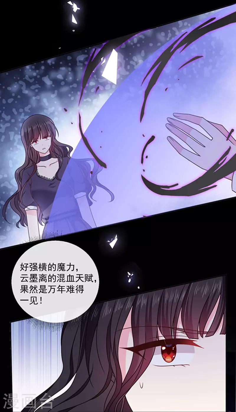 恶魔，别吻我韩漫全集-第147话 为什么保护我？无删减无遮挡章节图片 