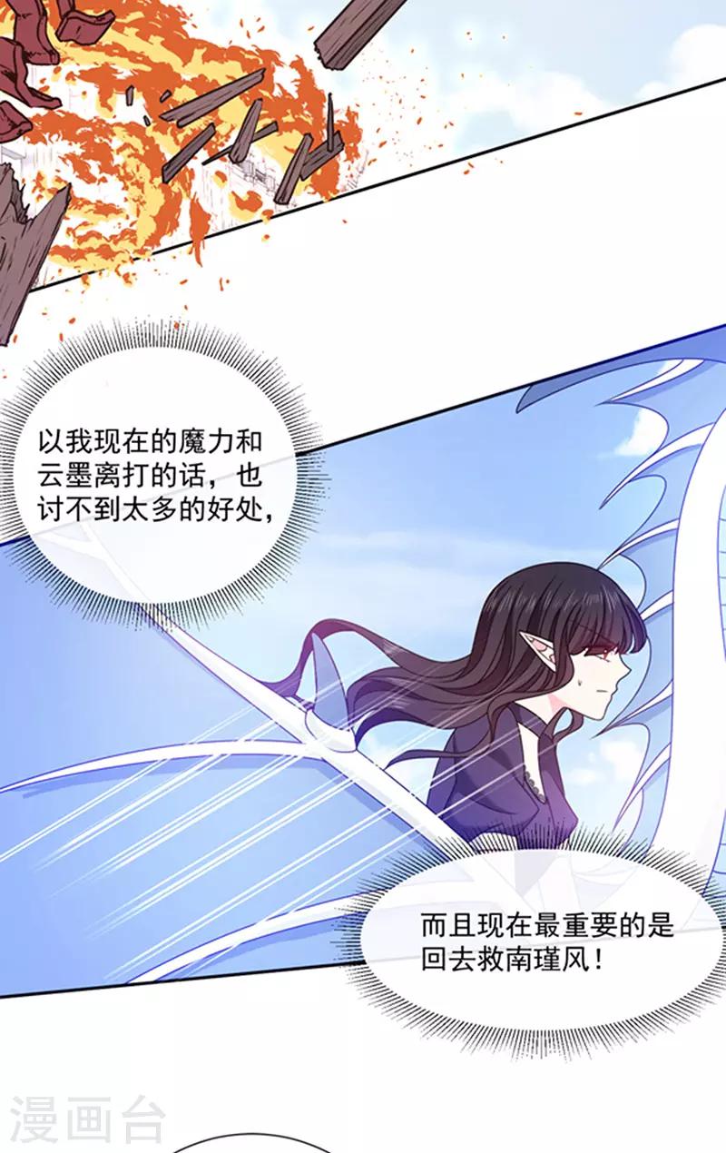 恶魔，别吻我韩漫全集-第147话 为什么保护我？无删减无遮挡章节图片 