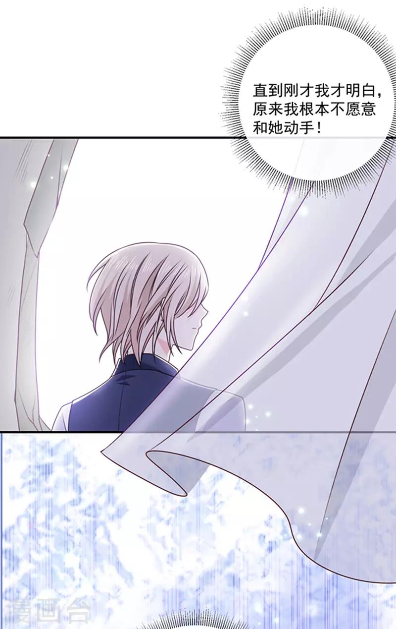 恶魔，别吻我韩漫全集-第147话 为什么保护我？无删减无遮挡章节图片 